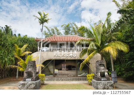 琉球村 【沖縄県国頭郡恩納村】 琉球村 【沖縄県国頭郡恩納村】 112755567