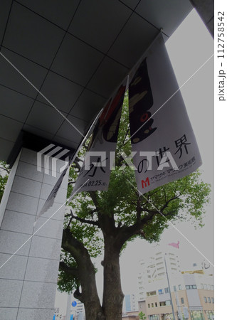 名古屋の美術館 ヤマザキマザック美術館風景 名古屋の美術館 ヤマザキマザック美術館風景 112758542