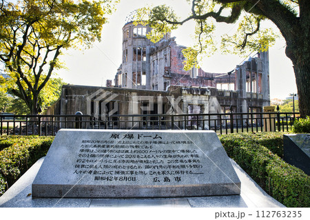 広島平和記念公園　原爆ドーム 112763235