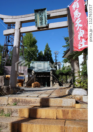 有馬温泉 有馬天神社 有馬温泉 有馬天神社 112763357