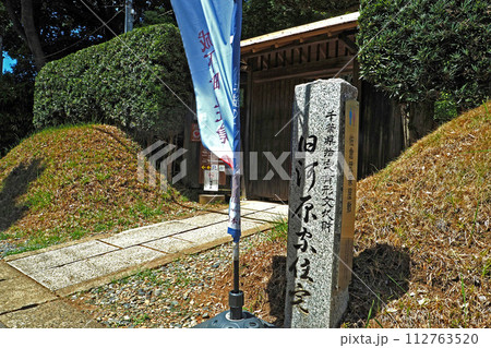 佐倉武家屋敷の旧河原家住宅【千葉県佐倉市】 112763520