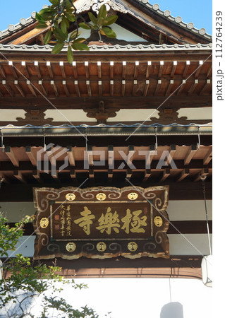 有馬温泉 極楽寺 有馬温泉 極楽寺 112764239