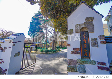 山本有三記念館 山本有三記念館 112766748