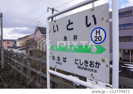 糸井駅（室蘭本線・JR北海道） 112774472