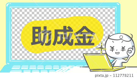 [Eye catch that can be used on blogs] Laptop PC and white person with text [Subsidy] 112778211