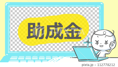 [可在部落格上使用的引人注目]筆記型電腦和帶有文字的白人[補貼] 112778212