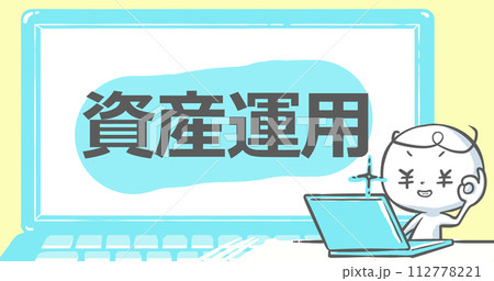 【ブログで使えるアイキャッチ】ノートPCと白い人　文字入り《資産運用》 112778221