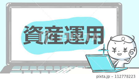 【ブログで使えるアイキャッチ】ノートPCと白い人　文字入り《資産運用》 112778223