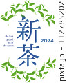 新茶のベクターロゴ 一芯二葉 2024年産	 112785202