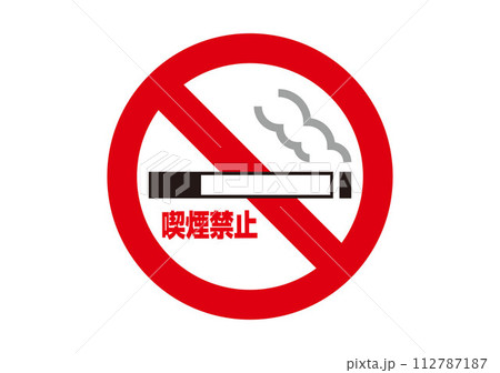 禁止:NO SMOKE_01-text 禁止:NO SMOKE_01-text 112787187