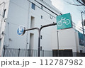 歩行者と自転車の標識 112787982