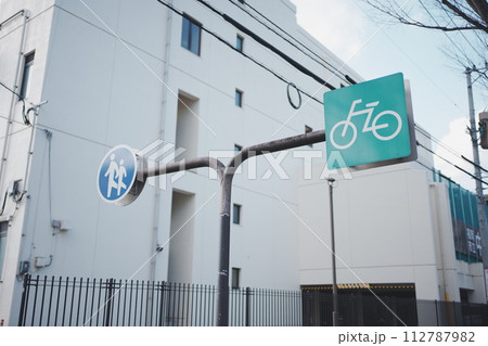歩行者と自転車の標識 歩行者と自転車の標識 112787982
