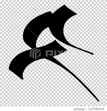 梵字 タ 梵字 タ 112788153