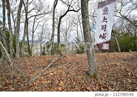 播磨「上月城」の曲輪と歴史資料館 播磨「上月城」の曲輪と歴史資料館 112790548