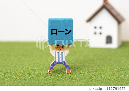 家のオブジェ ローン負担 家のオブジェ ローン負担 112791473