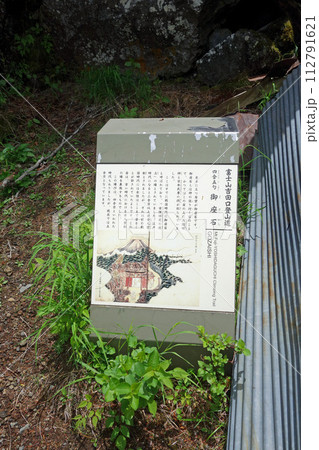富士山吉田ルート四合五勺御座石 富士山吉田ルート四合五勺御座石 112791621