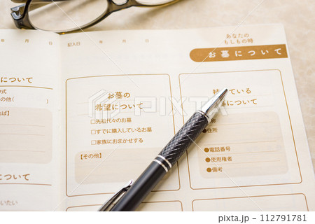 エンディングノート　もしもの時に大切な情報を家族に伝えるためのノート 112791781