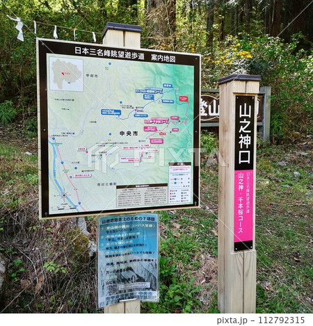 たいら山　山登り　春 112792315