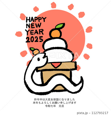 メール用のかわいい巳の年賀状テンプレート メール用のかわいい巳の年賀状テンプレート 112793217