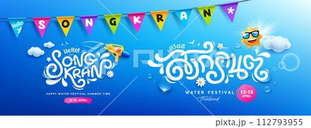 Songkran water festival thailand, colorful pennant, clear water drops 112793955
