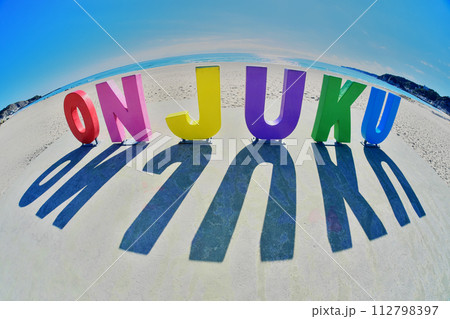 御宿海岸 112798397