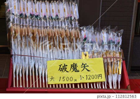 お正月の破魔矢 お正月の破魔矢 112812563