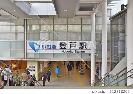 登戸駅　神奈川 112818265