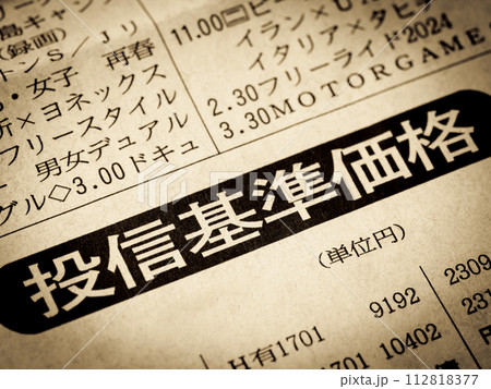 「投信基準価格」と書かれたニュースの見出し 「投信基準価格」と書かれたニュースの見出し 112818377