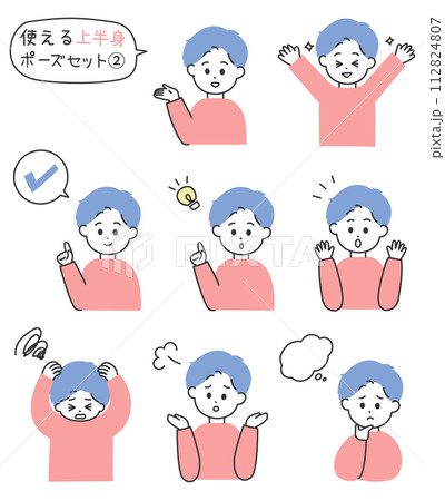 若い男性の上半身ポーズ&感情セット 若い男性の上半身ポーズ&感情セット 112824807