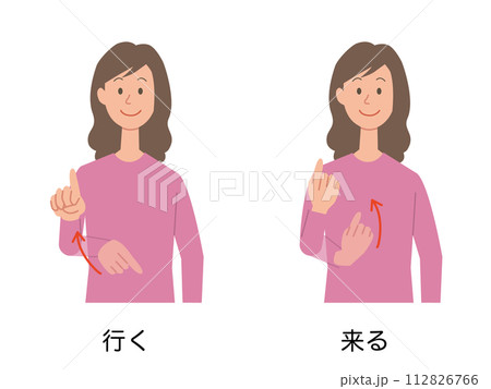 行く・来るの手話をする女性のイラスト 112826766
