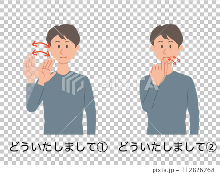 どういたしましての手話をする男性のイラスト 112826768