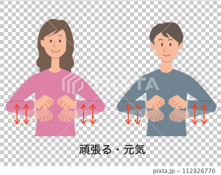 一個男人和一個女人盡最大努力並做好手語的插圖 一個男人和一個女人盡最大努力並做好手語的插圖 112826770