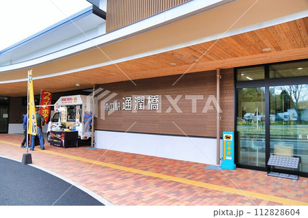 道の駅通潤橋リニューアル（熊本県） 112828604