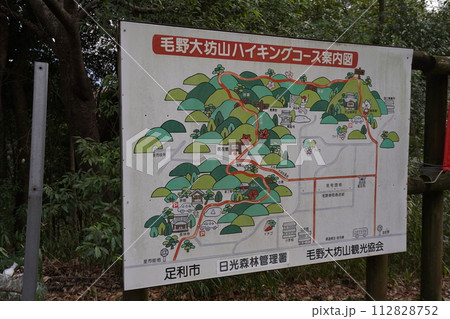 足利市　大坊山ハイキング道が舗装道路を横切る地点にある案内板　2024年2月17日 112828752