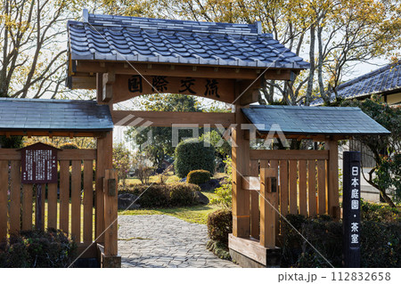 霧島ヶ丘公園 茶室 霧島ヶ丘公園 茶室 112832658