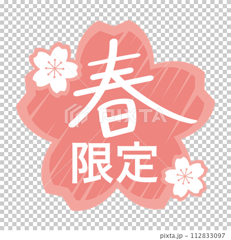 櫻花春天限定標誌手寫 112833097