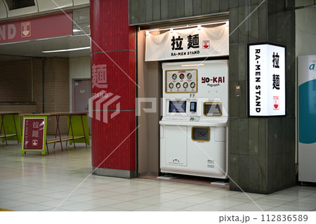 ラーメン自販機(JR上野駅・新幹線コンコース) ラーメン自販機(JR上野駅・新幹線コンコース) 112836589