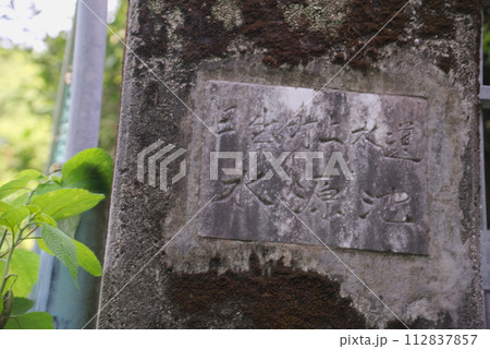 速見郡(日出町) 出水水源 速見郡(日出町) 出水水源 112837857
