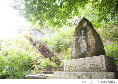 速見郡(日出町) 出水水源 速見郡(日出町) 出水水源 112837863