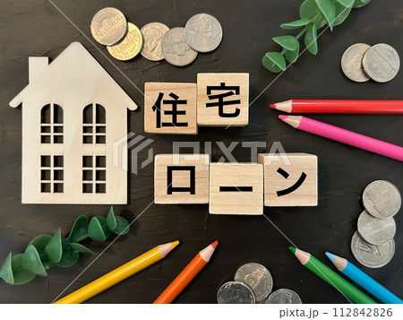 住宅ローンのアイキャッチ 112842826