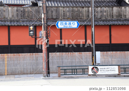 京都の標識 京都の標識 112851098