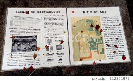 和歌山城　西之丸案内板 112851972