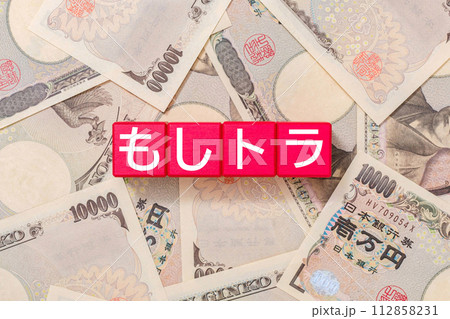 もしトラ トランプ アメリカ もしトラ トランプ アメリカ 112858231