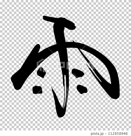 刷字雨.n 刷字雨.n 112858946