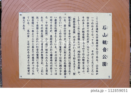石山観音　三重県津市 112859051