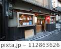 京都のまちなみ　四条河原町エリア　先斗町　京の居酒屋 ぽんと 112863626