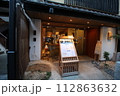 京都のまちなみ　四条河原町エリア　先斗町　富美屋 112863632