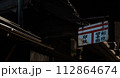 古い懐かしい街並みに 112864674