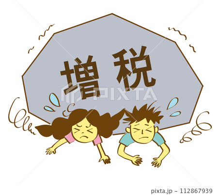 増税　イラスト 112867939