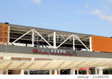 北大阪急行新駅・箕面萱野駅 北大阪急行新駅・箕面萱野駅 112869702